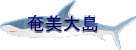 amami