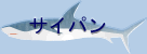 saipan